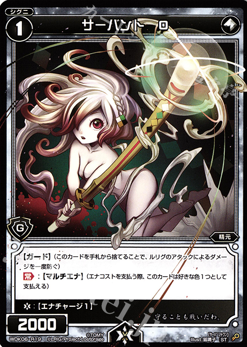 ST サーバント O | 販売 | [WDK-06] デュアルブラッド | WIXOSS｜ウィクロス