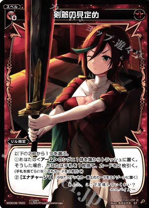ST 剣筋の見定め | 販売 | [WDK-06] デュアルブラッド | WIXOSS｜ウィクロス