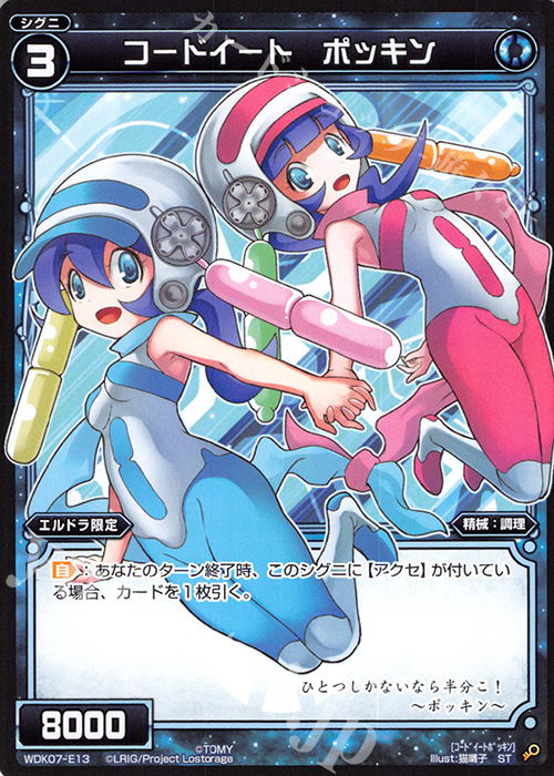 ST コードイート ポッキン | 販売 | [WDK-07] デュアルプラント | WIXOSS｜ウィクロス