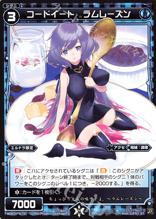 ST コードイート ラムレーズン | 販売 | [WDK-07] デュアルプラント | WIXOSS｜ウィクロス