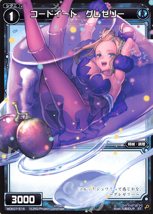ST コードイート グレゼリー | 販売 | [WDK-07] デュアルプラント | WIXOSS｜ウィクロス