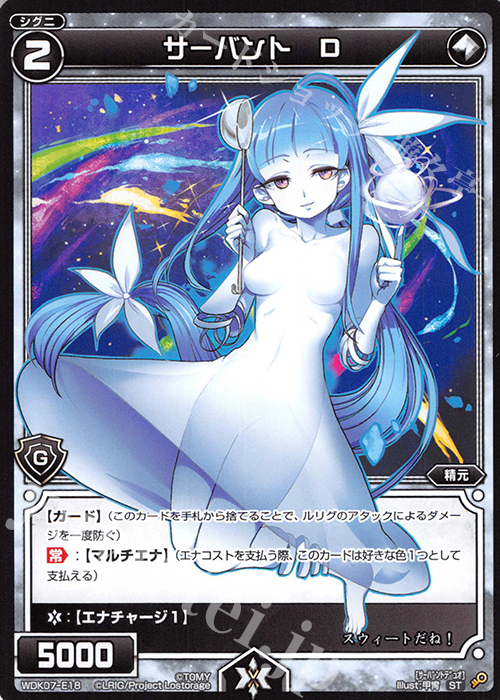 ST サーバント D | 販売 | [WDK-07] デュアルプラント | WIXOSS｜ウィクロス