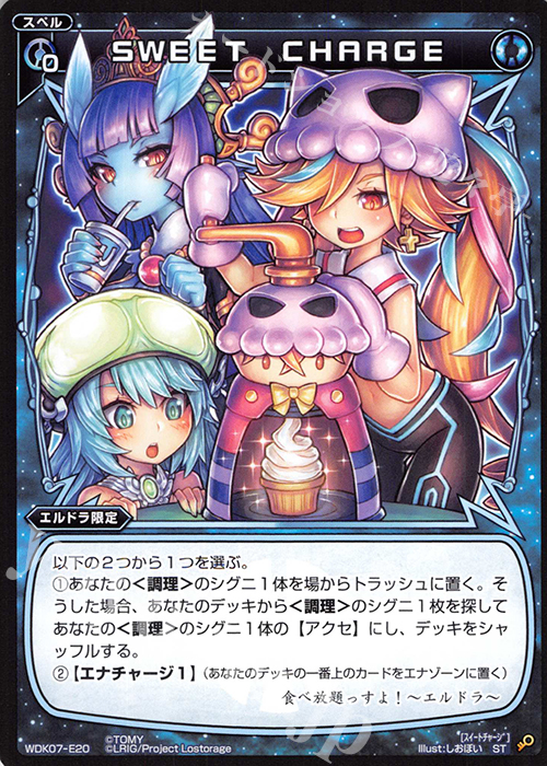 ST SWEET CHARGE | 販売 | [WDK-07] デュアルプラント | WIXOSS｜ウィクロス