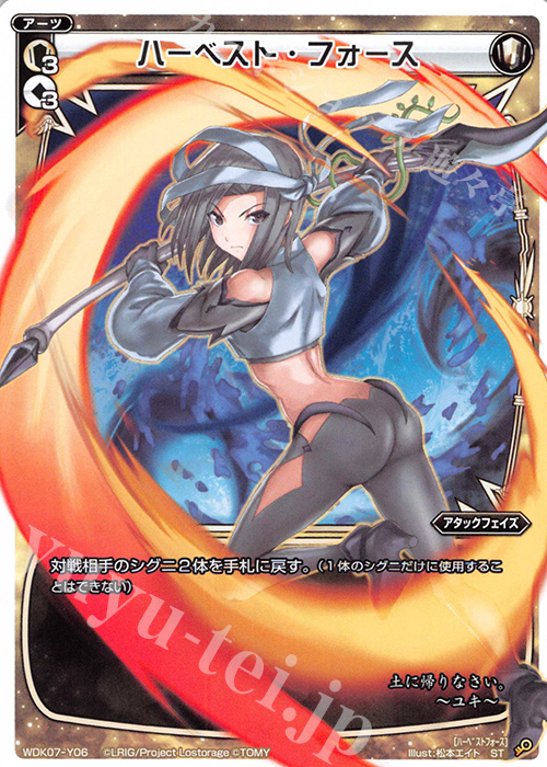 ST ハーベスト・フォース | 販売 | [WDK-07] デュアルプラント | WIXOSS｜ウィクロス
