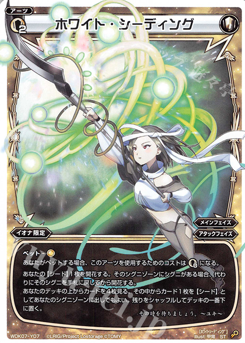 ST ホワイト・シーディング | 販売 | [WDK-07] デュアルプラント | WIXOSS｜ウィクロス