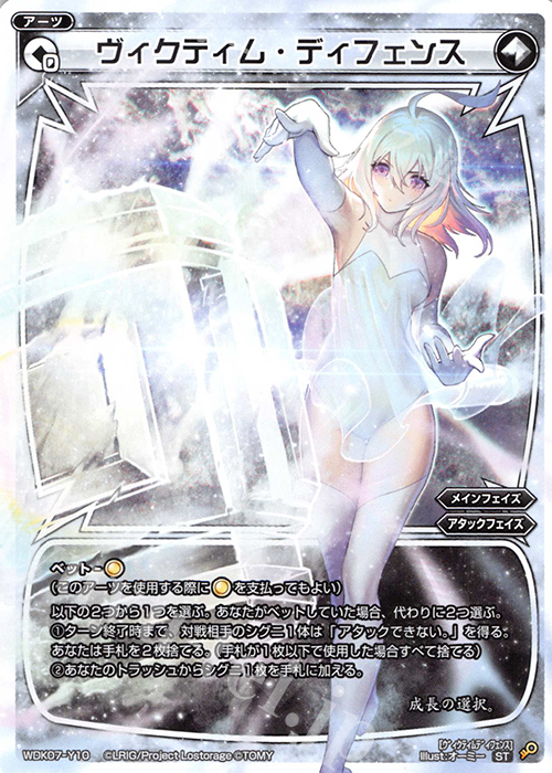 ST ヴィクティム・ディフェンス | 販売 | [WDK-07] デュアルプラント | WIXOSS｜ウィクロス