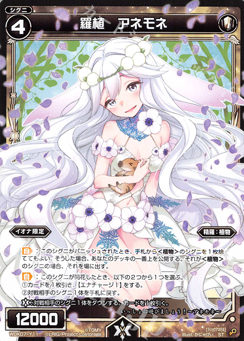 ST 羅植 アネモネ | 販売 | [WDK-07] デュアルプラント | WIXOSS｜ウィクロス