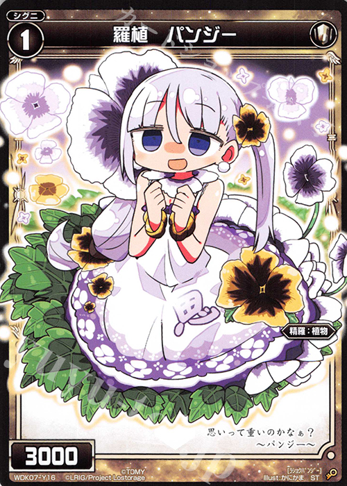 ST 羅植 パンジー | 販売 | [WDK-07] デュアルプラント | WIXOSS｜ウィクロス