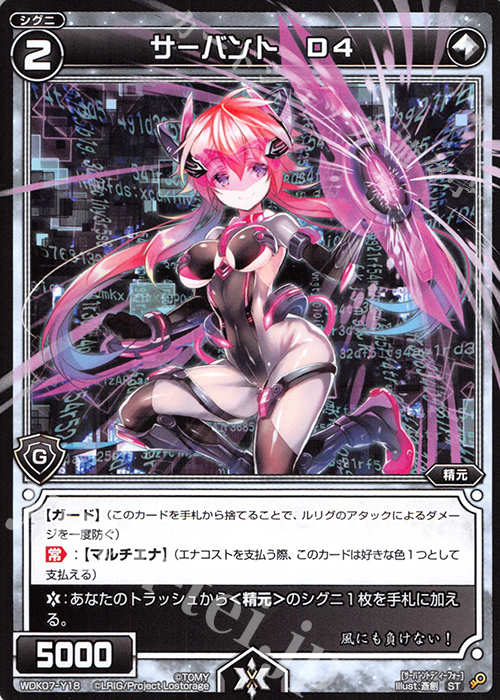 ST サーバント D4 | 販売 | [WDK-07] デュアルプラント | WIXOSS｜ウィクロス