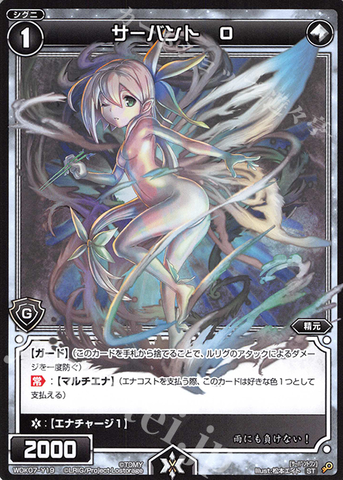 ST サーバント O | 販売 | [WDK-07] デュアルプラント | WIXOSS｜ウィクロス