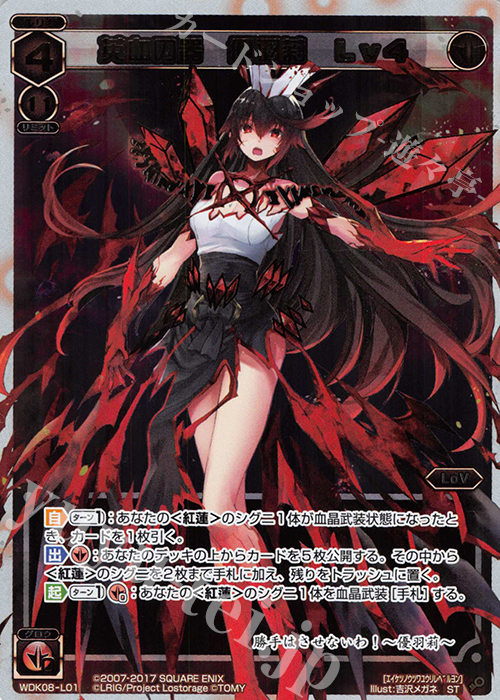 P-ST 英血の器 優羽莉 Lv4 | 販売 | [WDK-08] デュアルブラスト | WIXOSS｜ウィクロス