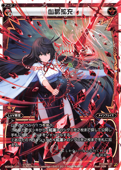 ST 血晶拡充 | 販売 | [WDK-08] デュアルブラスト | WIXOSS｜ウィクロス