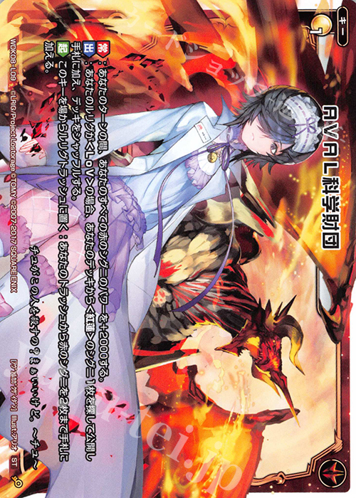 ST AVAL科学財団 | 販売 | [WDK-08] デュアルブラスト | WIXOSS｜ウィクロス