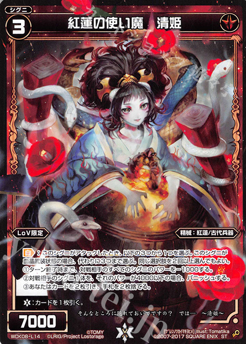 ST 紅蓮の使い魔 清姫 | 販売 | [WDK-08] デュアルブラスト | WIXOSS｜ウィクロス