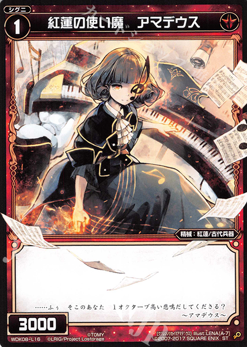 ST 紅蓮の使い魔 アマデウス | 販売 | [WDK-08] デュアルブラスト | WIXOSS｜ウィクロス
