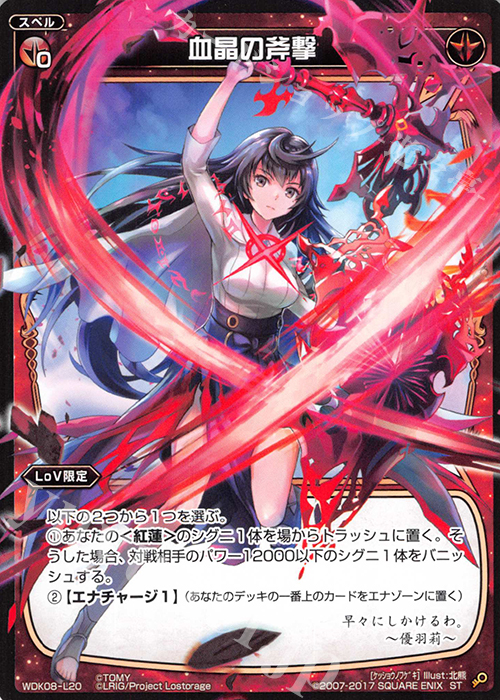 ST 血晶の斧撃 | 販売 | [WDK-08] デュアルブラスト | WIXOSS｜ウィクロス