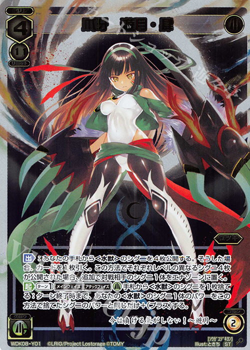 P-ST 爪牙 遊月・肆 | 販売 | [WDK-08] デュアルブラスト | WIXOSS｜ウィクロス
