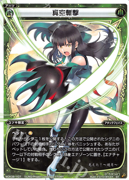 ST 真空斬撃 | 販売 | [WDK-08] デュアルブラスト | WIXOSS｜ウィクロス