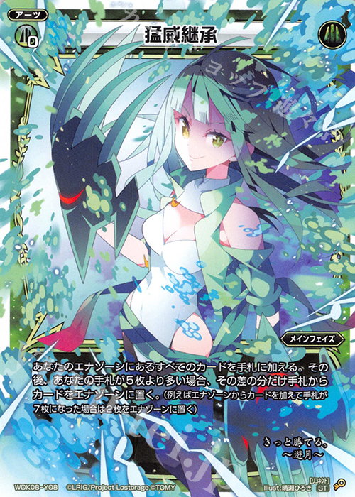 ST 猛威継承 | 販売 | [WDK-08] デュアルブラスト | WIXOSS｜ウィクロス