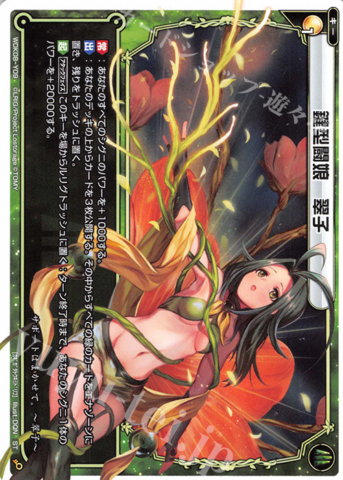 ST 鍵型闘娘 翠子 | 販売 | [WDK-08] デュアルブラスト | WIXOSS｜ウィクロス