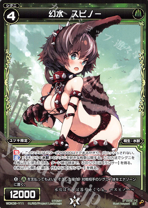 ST 幻水 スピノー | 販売 | [WDK-08] デュアルブラスト | WIXOSS｜ウィクロス
