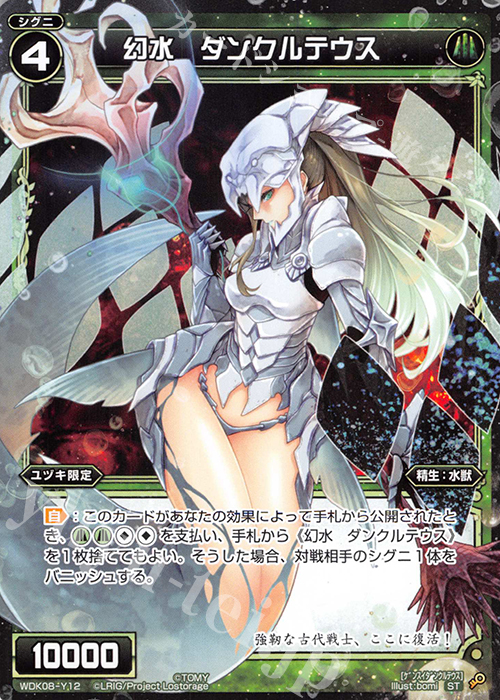 ST 幻水 ダンクルテウス | 販売 | [WDK-08] デュアルブラスト | WIXOSS｜ウィクロス