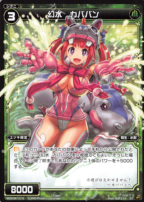 ST 幻水 カババン | 販売 | [WDK-08] デュアルブラスト | WIXOSS｜ウィクロス