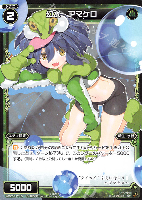 ST 幻水 アマケロ | 販売 | [WDK-08] デュアルブラスト | WIXOSS｜ウィクロス