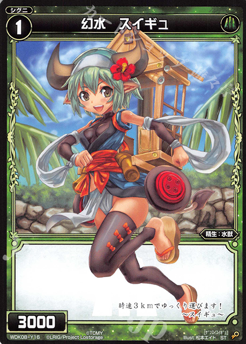 ST 幻水 スイギュ | 販売 | [WDK-08] デュアルブラスト | WIXOSS｜ウィクロス