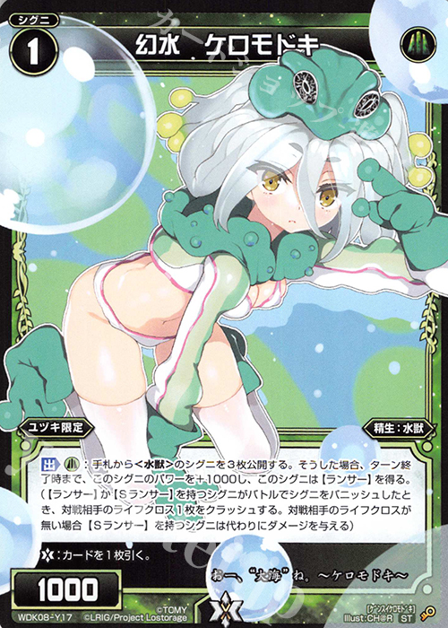 ST 幻水 ケロモドキ | 販売 | [WDK-08] デュアルブラスト | WIXOSS｜ウィクロス