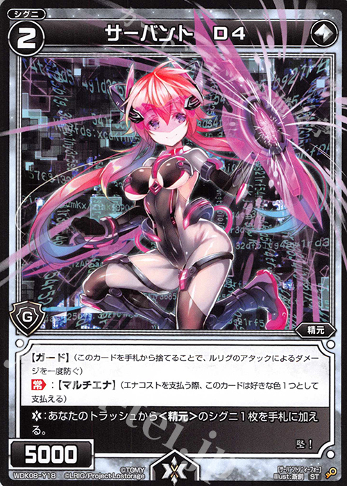ST サーバント D4 | 販売 | [WDK-08] デュアルブラスト | WIXOSS｜ウィクロス