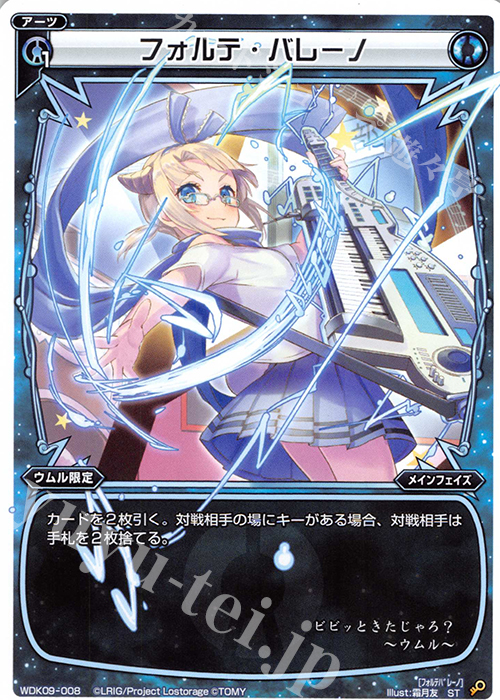 ST フォルテ・バレーノ | 販売 | [WDK-09] ブルーウムル | WIXOSS｜ウィクロス