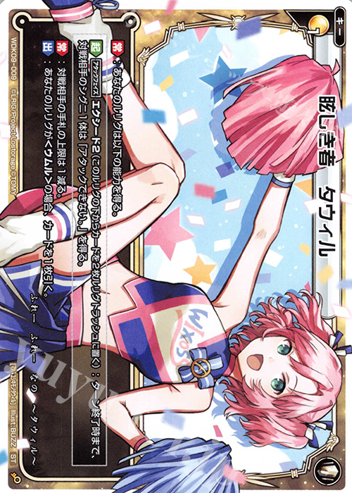 ST 眩しき者 タウィル | 販売 | [WDK-09] ブルーウムル | WIXOSS｜ウィクロス