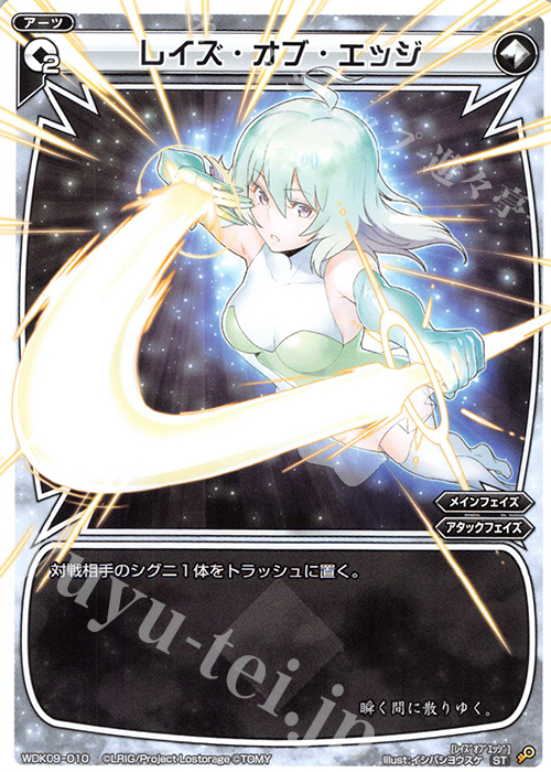 ST レイズ・オブ・エッジ | 販売 | [WDK-09] ブルーウムル | WIXOSS｜ウィクロス
