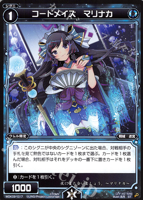 ST コードメイズ マリナカ | 販売 | [WDK-09] ブルーウムル | WIXOSS｜ウィクロス