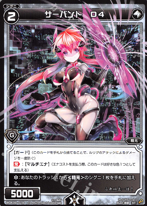 ST サーバント D4 | 販売 | [WDK-09] ブルーウムル | WIXOSS｜ウィクロス
