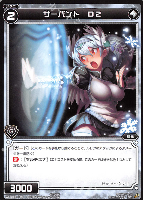 ST サーバント D2 | 販売 | [WDK-09] ブルーウムル | WIXOSS｜ウィクロス