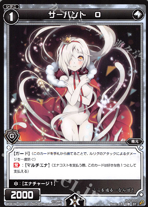 ST サーバント O | 販売 | [WDK-09] ブルーウムル | WIXOSS｜ウィクロス