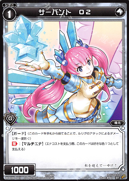 ST サーバント O2 | 販売 | [WDK-09] ブルーウムル | WIXOSS｜ウィクロス