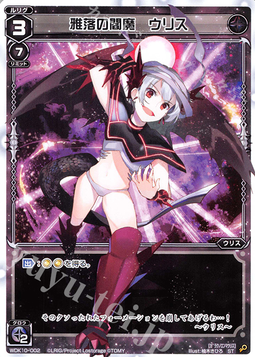 ST 雅落の閻魔 ウリス | 買取 | [WDK-10] ブラックウリス | WIXOSS｜ウィクロス