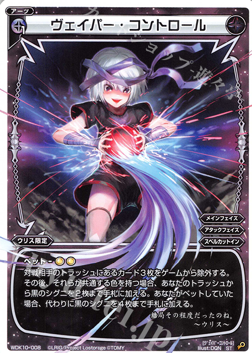ST ヴェイパー・コントロール | 販売 | [WDK-10] ブラックウリス | WIXOSS｜ウィクロス