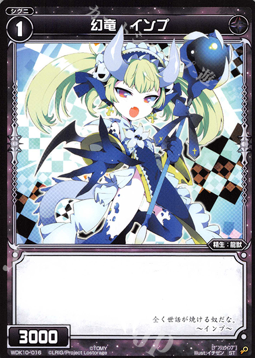 ST 幻竜 インプ | 販売 | [WDK-10] ブラックウリス | WIXOSS｜ウィクロス