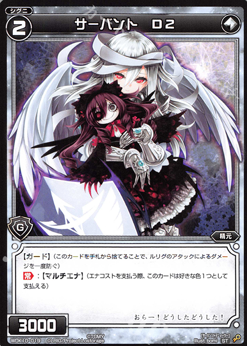 ST サーバント D2 | 販売 | [WDK-10] ブラックウリス | WIXOSS｜ウィクロス