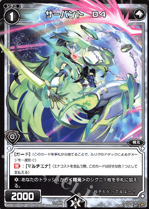 ST サーバント O4 | 販売 | [WDK-10] ブラックウリス | WIXOSS｜ウィクロス