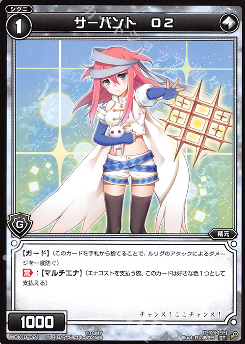 ST サーバント O2 | 販売 | [WDK-10] ブラックウリス | WIXOSS｜ウィクロス