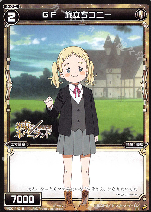 ST GF 旅立ちコニー | 販売 | [WDK-11] ホワイトエマ | WIXOSS｜ウィクロス