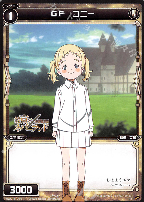 ST GF コニー | 販売 | [WDK-11] ホワイトエマ | WIXOSS｜ウィクロス
