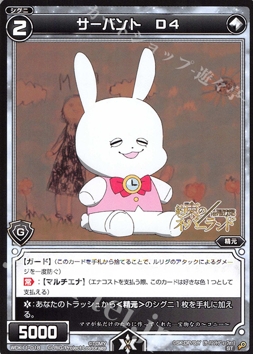 ST サーバント D4 | 販売 | [WDK-11] ホワイトエマ | WIXOSS｜ウィクロス