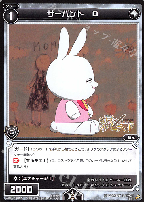 ST サーバント O | 販売 | [WDK-11] ホワイトエマ | WIXOSS｜ウィクロス