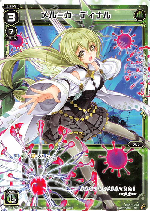 ST メル＝カーディナル | 販売 | [WDK-12] グリーンメル | WIXOSS｜ウィクロス